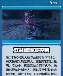 斗罗大陆诛邪传说手游角色强度排行与培养推荐 斗罗大陆诛邪传说手游角色强度排行与培养推荐