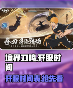 境界刀鸣什么时候正式开服 境界刀鸣什么时候正式开服