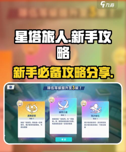 星塔旅人开荒攻略 星塔旅人开荒攻略