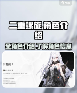 二重螺旋图鉴分享 二重螺旋图鉴分享