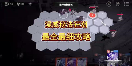 漫威秘法狂潮支线攻略 漫威秘法狂潮支线攻略