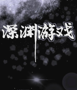 深鸢手游下载地址