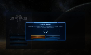 星际争霸2国服进不去怎么办 星际争霸2国服进不去怎么办