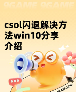 csol闪退怎么回事 csol闪退怎么回事