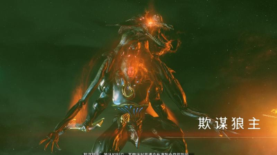 星际战甲手游新纪之战狼主怎么打 星际战甲手游新纪之战狼主怎么打