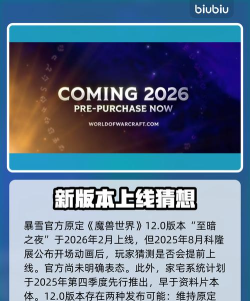 魔兽世界新资料片上线时间是什么时候 魔兽世界新资料片上线时间是什么时候