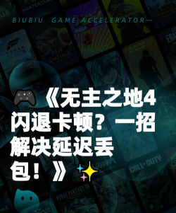 我的世界地下城终极版闪退卡顿延迟丢包怎么办 我的世界地下城终极版闪退卡顿延迟丢包怎么办