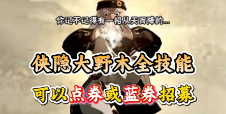 火影忍者手游侠隐大野木怎么样 火影忍者手游侠隐大野木怎么样