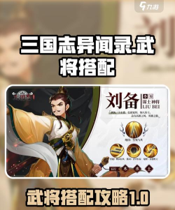 三国志异闻录培养哪个武将 三国志异闻录培养哪个武将
