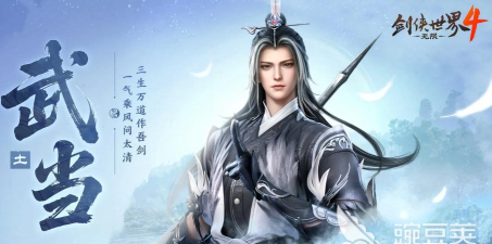 剑侠世界4无限外观搭配全攻略 剑侠世界4无限外观搭配全攻略