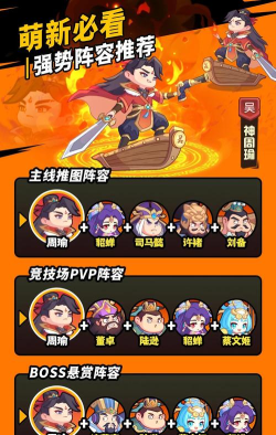 三国大冒险阵容怎么搭配 三国大冒险阵容怎么搭配