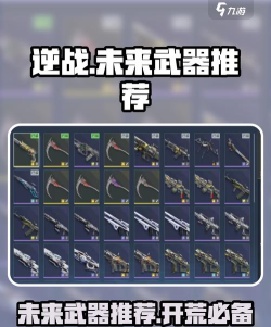 逆战未来刀强度排行 逆战未来刀强度排行