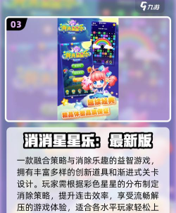 星星消消乐游戏有哪些介绍2026 星星消消乐游戏有哪些介绍2026