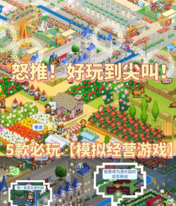 有趣的经营致富游戏下载哪些 2026耐玩的经营致富手游排名 有趣的经营致富游戏下载哪些 2026耐玩的经营致富手游排名