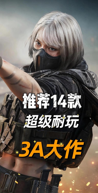 国外3a游戏大作排行 2026流行的3a手游下载分享 国外3a游戏大作排行 2026流行的3a手游下载分享