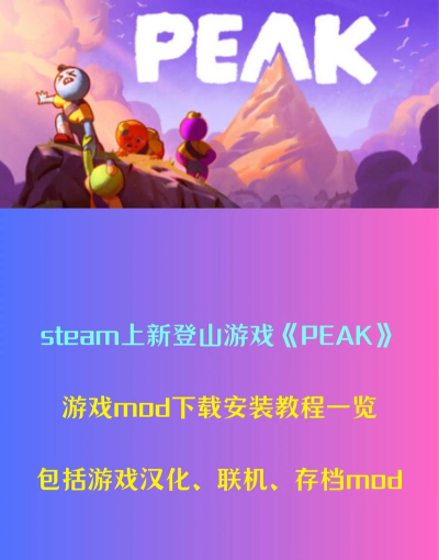《PEAK》开发者 《PEAK》开发者