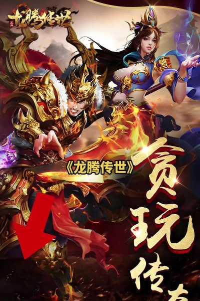 热门的游龙手机游戏有哪些 2026耐玩的游龙手游推荐合集 热门的游龙手机游戏有哪些 2026耐玩的游龙手游推荐合集