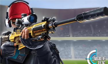 狙击手射击游戏3d最新版 2026有趣的狙击手游戏排名 狙击手射击游戏3d最新版 2026有趣的狙击手游戏排名