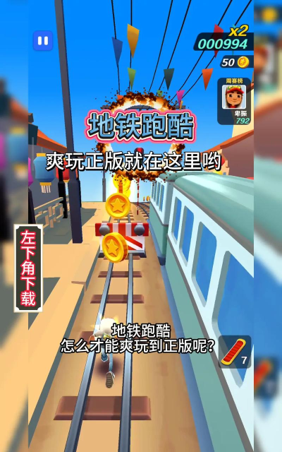 有没有好玩的地铁小游戏 2026有趣地铁手游下载大全 有没有好玩的地铁小游戏 2026有趣地铁手游下载大全