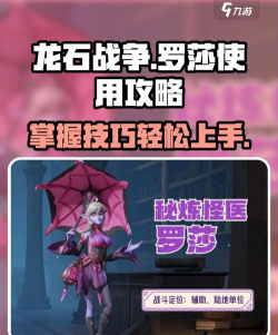 龙石战争罗莎怎么玩 龙石战争罗莎怎么玩