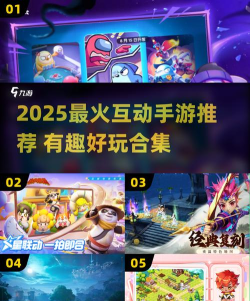2025互动性强的娱乐手游推荐