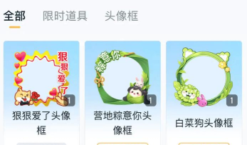 完美恋人头像框免费获取方法 完美恋人头像框免费获取方法