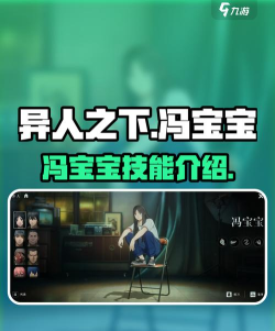 异人之下冯宝宝有什么技能 异人之下冯宝宝有什么技能