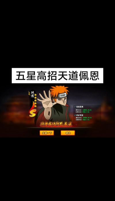 火影忍者手游天道超实战技巧与连招推荐 火影忍者手游天道超实战技巧与连招推荐