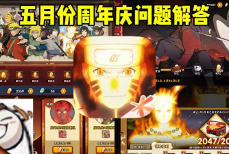 火影忍者手游周年庆 火影忍者手游周年庆