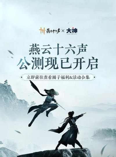 燕云十六声周年版本福利上线 燕云十六声周年版本福利上线