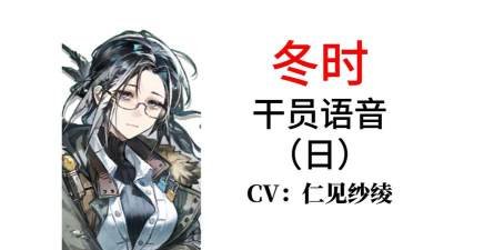 明日方舟冬时怎么样 明日方舟冬时怎么样