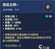 魔法工艺克总之颅怎么搭配 魔法工艺克总之颅怎么搭配