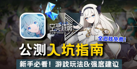 空灵诗篇开服新手入门指南:快速上手与高效升级技巧 空灵诗篇开服新手入门指南:快速上手与高效升级技巧