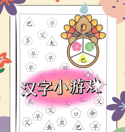 2026热门免费汉字手游推荐:好玩又益智的汉字游戏排行榜 2026热门免费汉字手游推荐:好玩又益智的汉字游戏排行榜