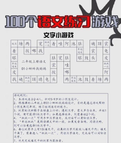 好玩又益智的语文游戏推荐:提升语言能力的趣味活动合集 好玩又益智的语文游戏推荐:提升语言能力的趣味活动合集