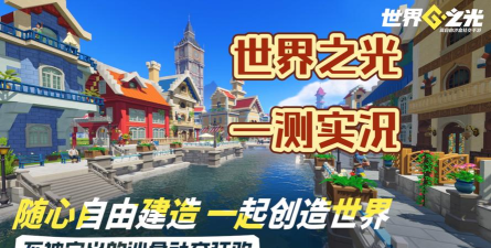 世界之光手游活动有哪些 世界之光手游活动有哪些