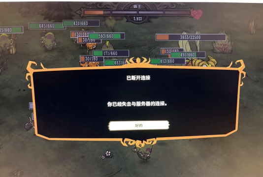 饥荒与服务器失去连接怎么办 饥荒与服务器失去连接怎么办