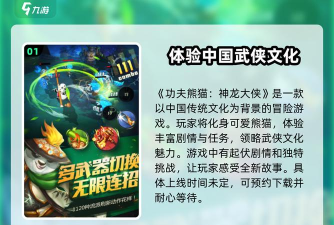 功夫熊猫神龙大侠游戏测评结果一览 功夫熊猫神龙大侠游戏测评结果一览