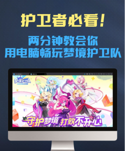 梦境护卫队免费下载方法分享 梦境护卫队免费下载方法分享