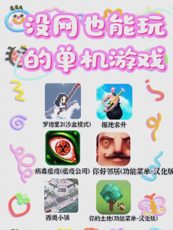2026热门免费单机游戏推荐:无需登录即可畅玩的精品小游戏合集 2026热门免费单机游戏推荐:无需登录即可畅玩的精品小游戏合集
