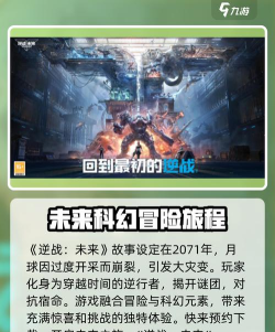 逆战未来引擎与游戏详细介绍:玩法、特色及背景设定 逆战未来引擎与游戏详细介绍:玩法、特色及背景设定