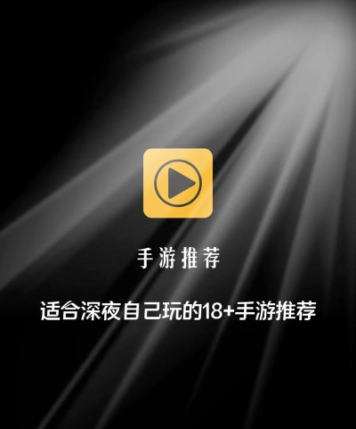 2026年适合18岁以上玩家的高人气手游推荐 2026年适合18岁以上玩家的高人气手游推荐