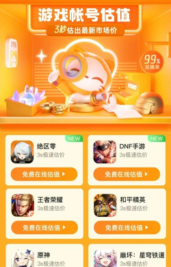 王者荣耀账号估价平台推荐及APP下载指南 王者荣耀账号估价平台推荐及APP下载指南