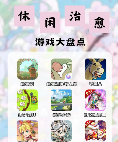 2026热门免费休闲手游推荐:轻松上手、随时可玩的优质选择 2026热门免费休闲手游推荐:轻松上手、随时可玩的优质选择