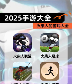 2026热门国际版火柴人手游推荐:高人气火柴人小游戏下载排行榜 2026热门国际版火柴人手游推荐:高人气火柴人小游戏下载排行榜