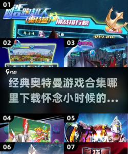 2026免费奥特曼题材飞行射击游戏推荐:耐玩不氪金的热门选择 2026免费奥特曼题材飞行射击游戏推荐:耐玩不氪金的热门选择