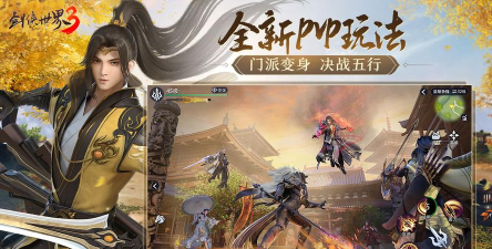 剑侠世界3手游 剑侠世界3手游