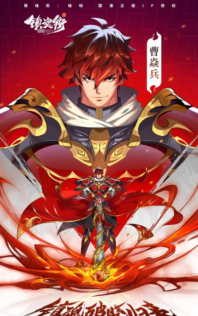 镇魂街手游 镇魂街手游