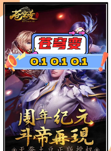 苍穹变手游 苍穹变手游