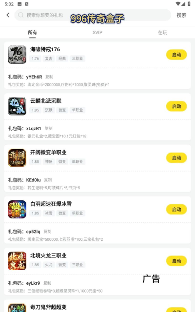 传奇手游盒子 传奇手游盒子